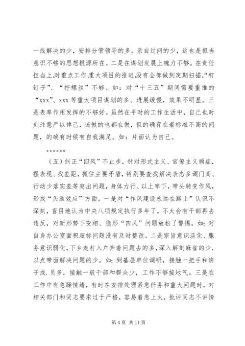 十九大专题民主生活会对照检查个人版.docx