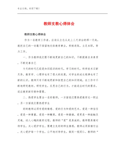 教师支教心得体会优选例文20篇.docx