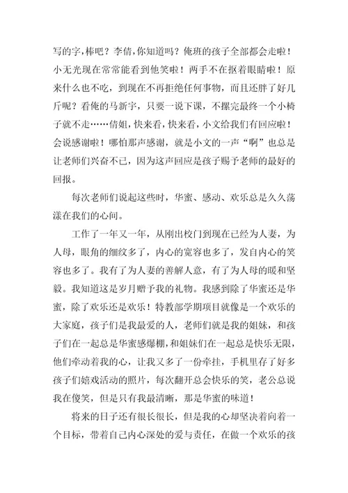 2023年教师演讲稿合集篇