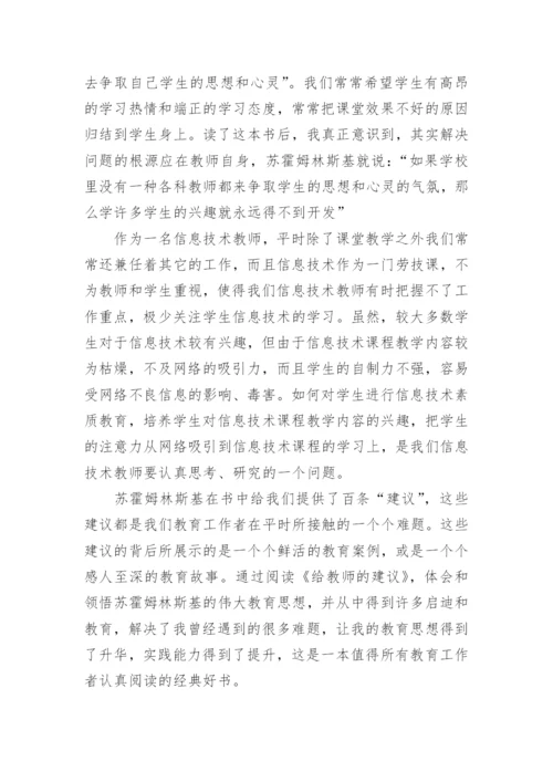 《给教师的建议》读书心得感悟.docx