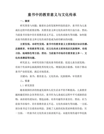 童书中的教育意义与文化传承