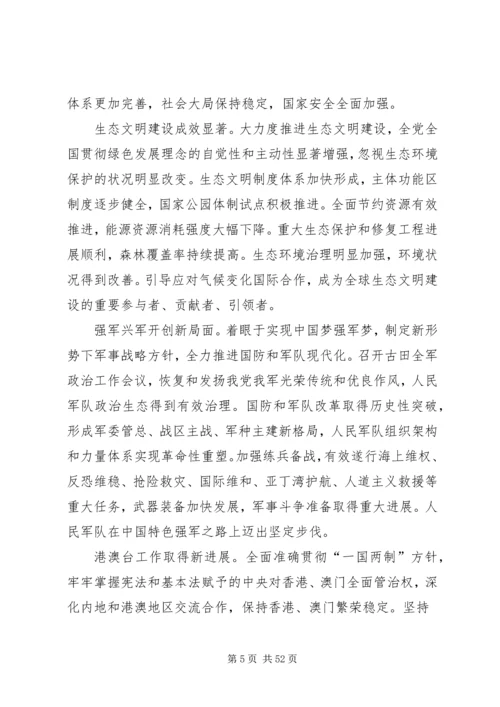 决胜全面建成小康社会 (2).docx