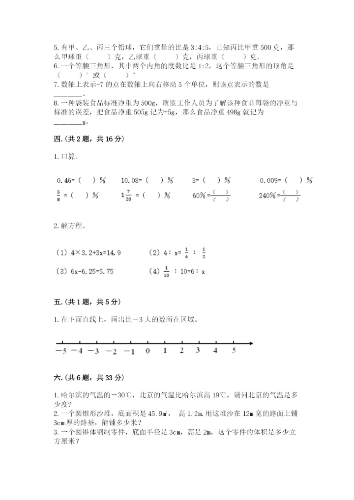 苏教版六年级数学小升初试卷（a卷）.docx