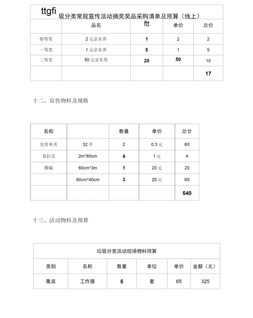 社区垃圾分类宣传活动方案.docx