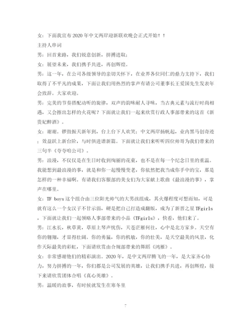 精编之经典范文六一主持人串词.docx