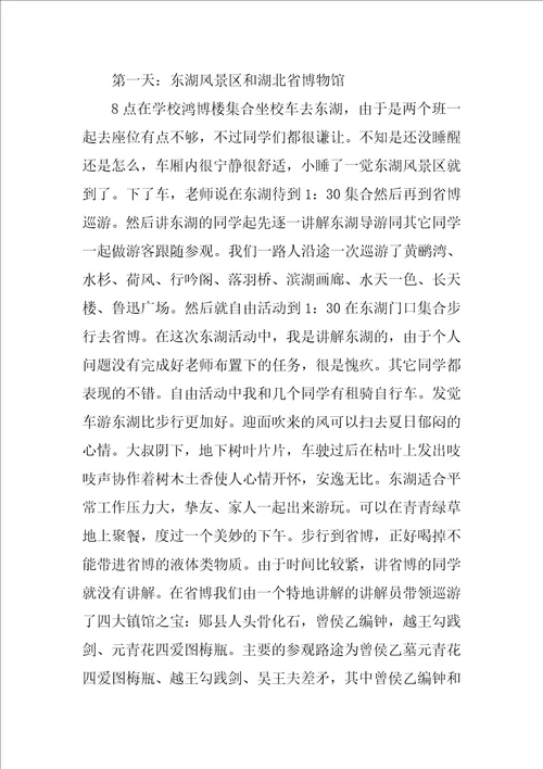 导游的实习报告3篇3