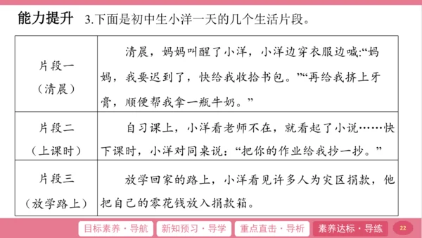 6.2 做负责任的人 课件