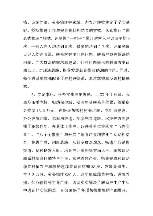 关于双联行动开展督查情况的汇报