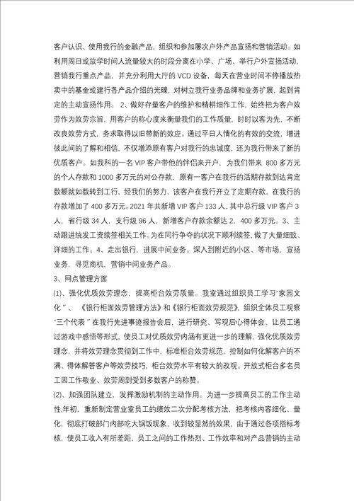 银行网点经理述职报告