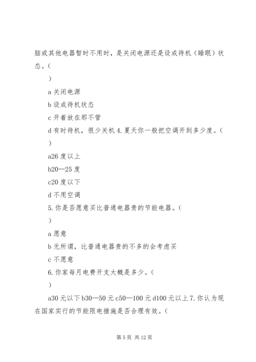 企业节能减排问卷调查_1.docx