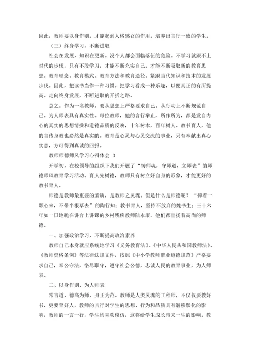 教师师德师风学习心得体会 通用15篇.docx