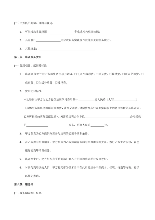 企业培训服务协议书模板.docx