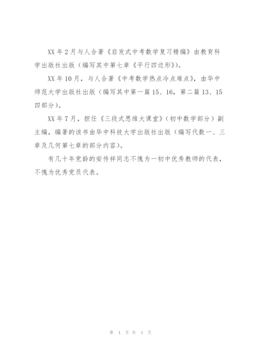 基层优秀党员申报材料.docx