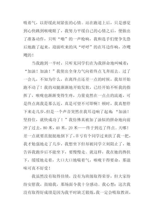 运动会的感动瞬间作文.docx