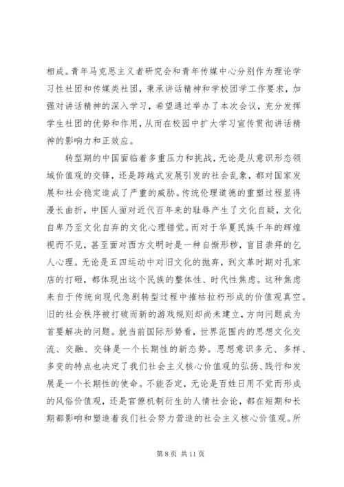 四进四信专题学习会议发言稿.docx