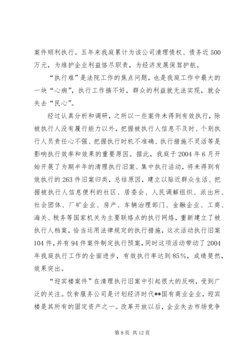 人民法庭事迹材料.docx