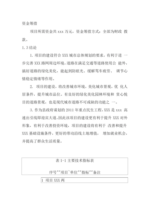 景观工程项目可研报告.docx