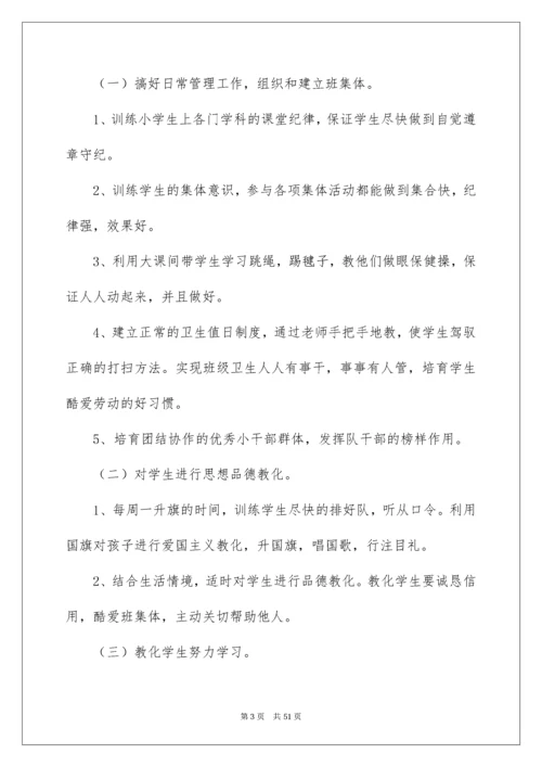二年级下学期班主任工作计划_2.docx