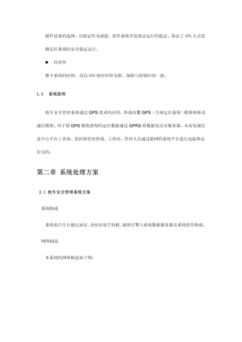 校车安全管理系统解决方案.docx