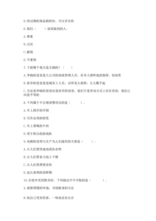 2023部编版四年级下册道德与法治期末测试卷含答案下载.docx
