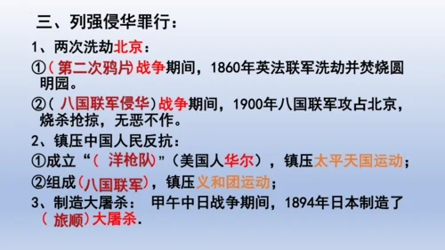 人教统编版八年级历史上册期中复习（1-14课）课件（63张PPT）