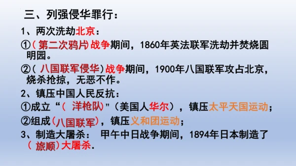 人教统编版八年级历史上册期中复习（1-14课）课件（63张PPT）