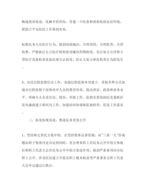 精编卫生院党风廉政建设工作参考计划范文.docx