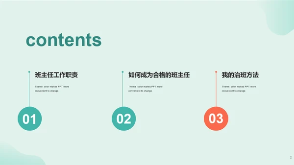 绿色插画教育培训课件PPT模板