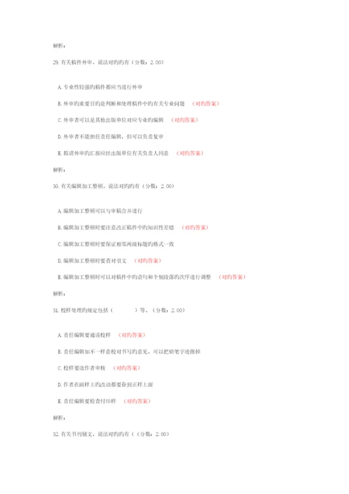 2023年全国出版专业技术人员职业资格考试出版专业理论与实务真题中级.docx