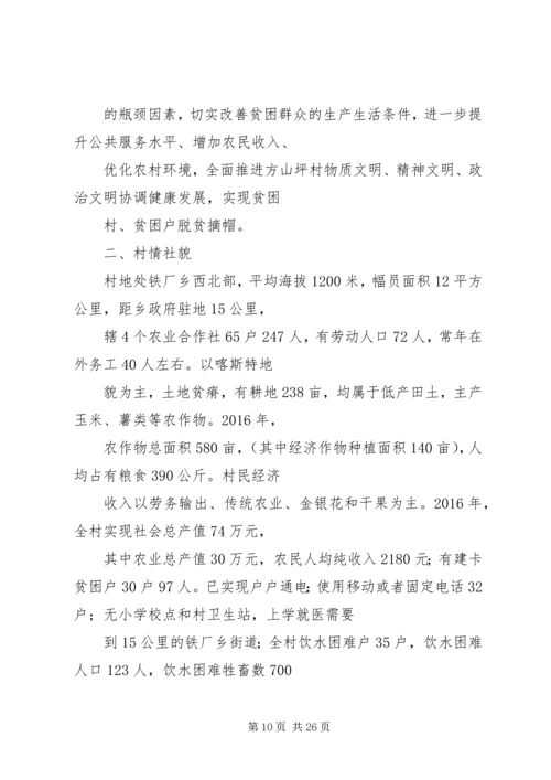 篇一：XX年挂包帮精准扶贫工作计划 (2).docx