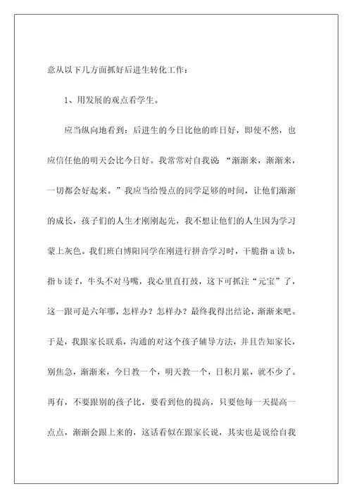 语文教师述职报告9