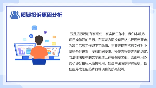 运营中质疑投诉原因分析处理培训课件PPT模板