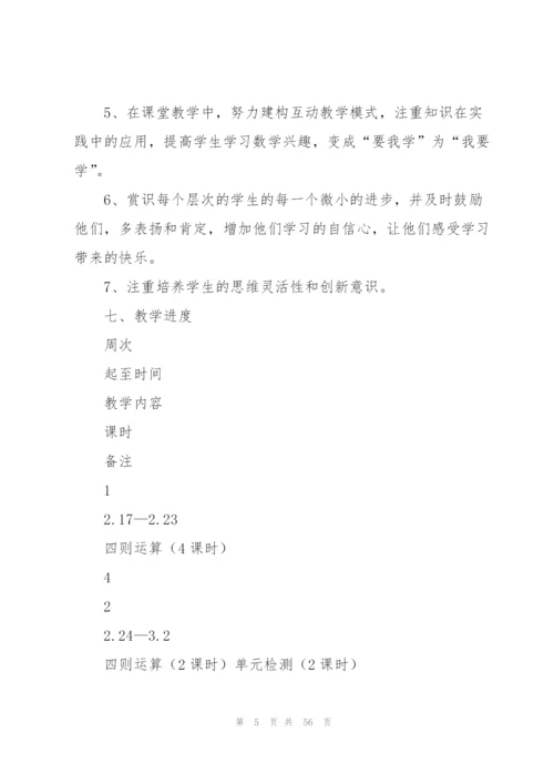 教学计划模板260字.docx