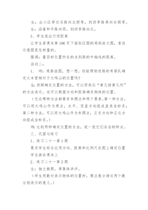 图形与位置教学设计.docx