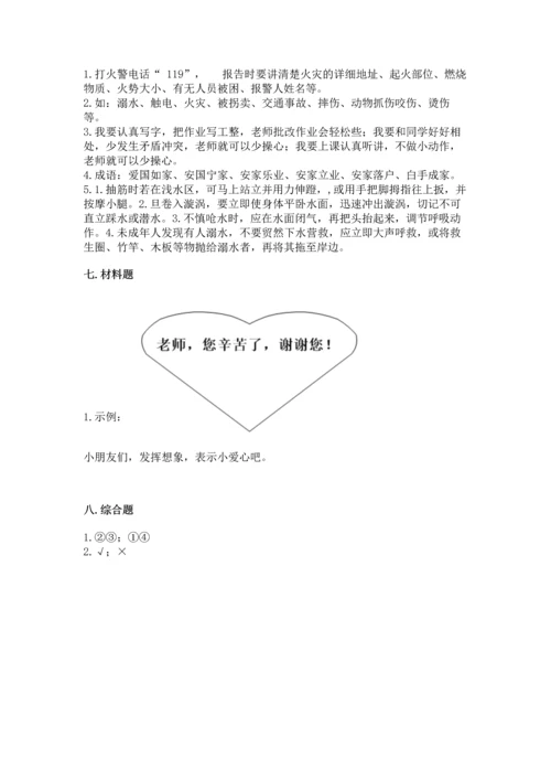 部编版三年级上册道德与法治期末测试卷含完整答案【夺冠系列】.docx