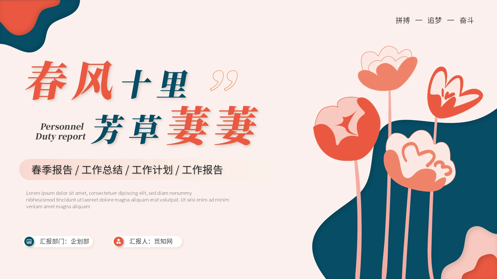 唯美小清新简约花卉工作总结工作汇报述职报告总结计划ppt模板