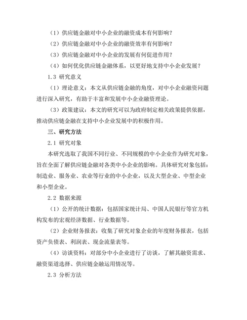 供应链金融对中小企业的支持作用