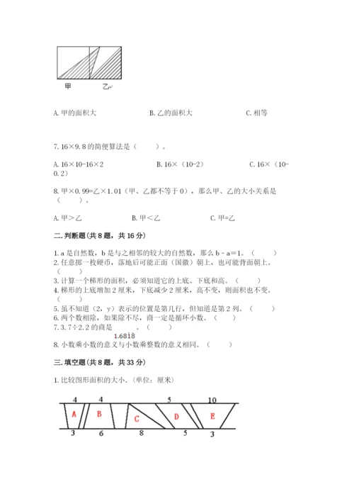 小学五年级上册数学期末考试试卷带答案（基础题）.docx