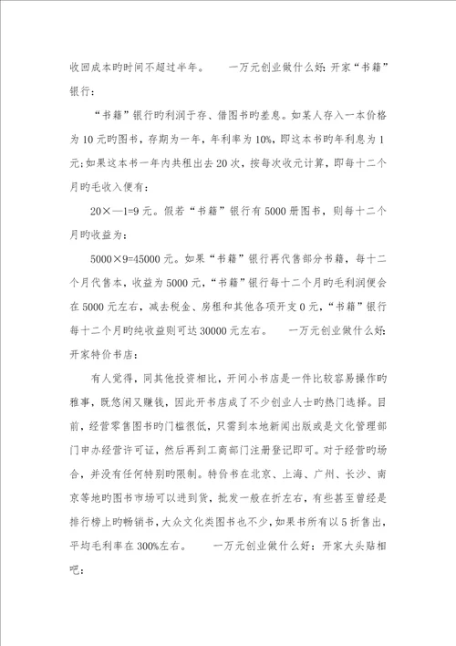 2022创业做什么盈利2022一万元创业做什么好盈利