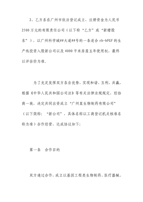 股东协议范本法人单位共同出资成立合资公司.docx