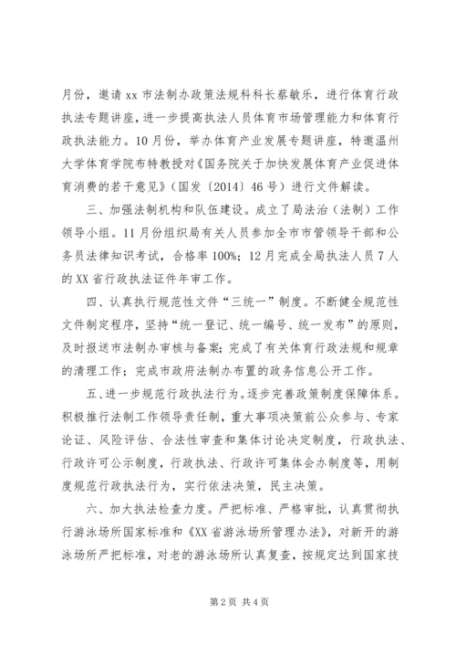 体育局年度法治政府建设工作总结.docx