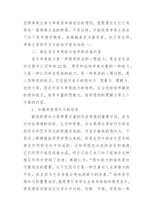 审美能力的培养论文.docx