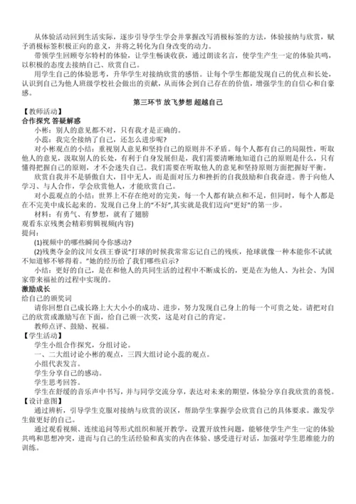 2.2  做更好的自己  教学设计