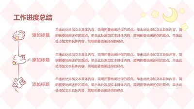 红色卡通风眠眠兔三项总结PPT单页
