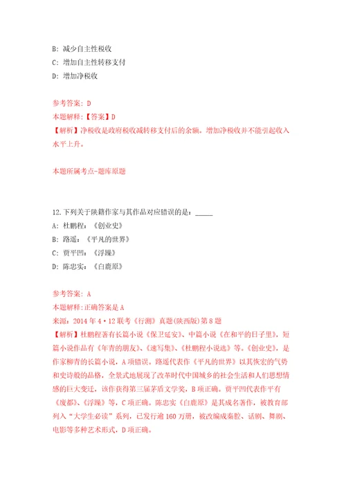 中山市阜沙镇人民政府招考19名合同制工作人员自我检测模拟卷含答案解析第5次