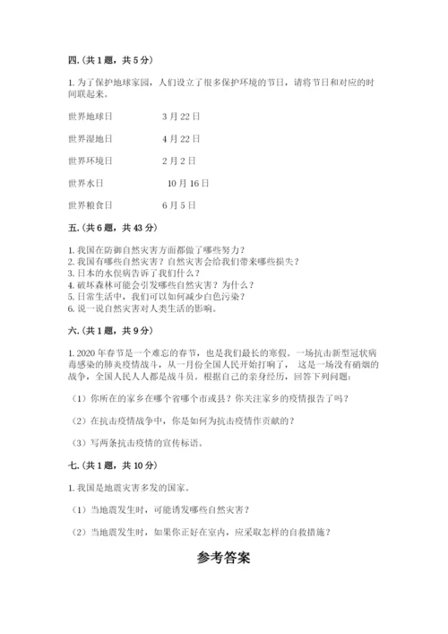 六年级下册道德与法治第二单元《爱护地球 共同责任》测试卷附精品答案.docx