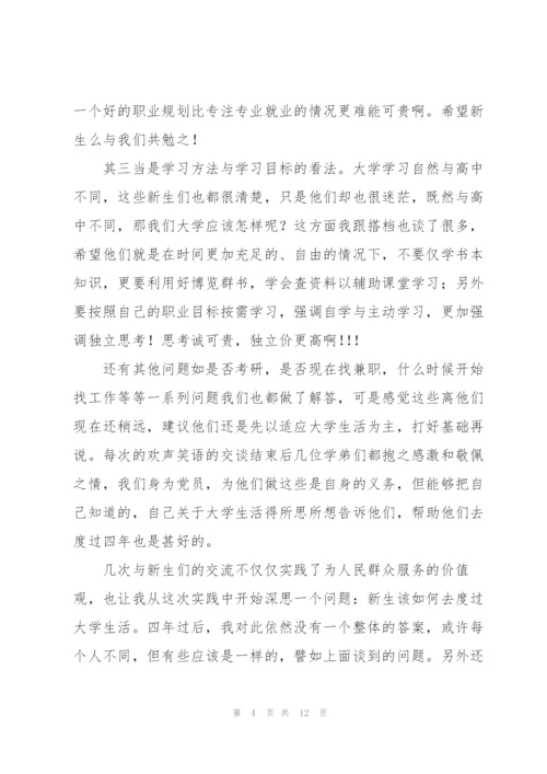 迎新生的心得总结5篇.docx