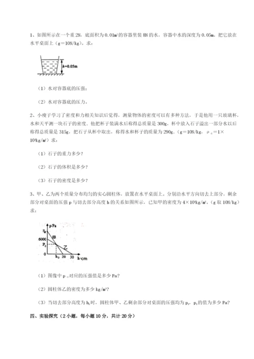 强化训练四川广安友谊中学物理八年级下册期末考试单元测评试卷（详解版）.docx