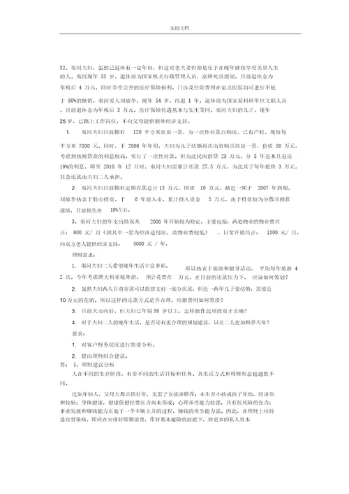 金融理财规划考前复习