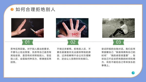 蓝色卡通手绘学会说不主题班会PPT模板